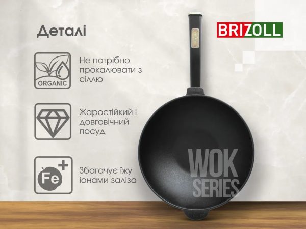 Сковорода чавунна WOK 2.2л Brizoll W24HP1
