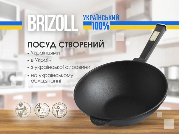 Сковорода чавунна WOK 2.2л Brizoll W24HP1